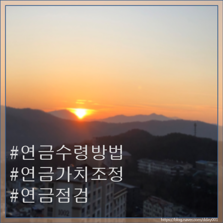  상담사례-가입한 연금구조 알아야 손해 안 본다