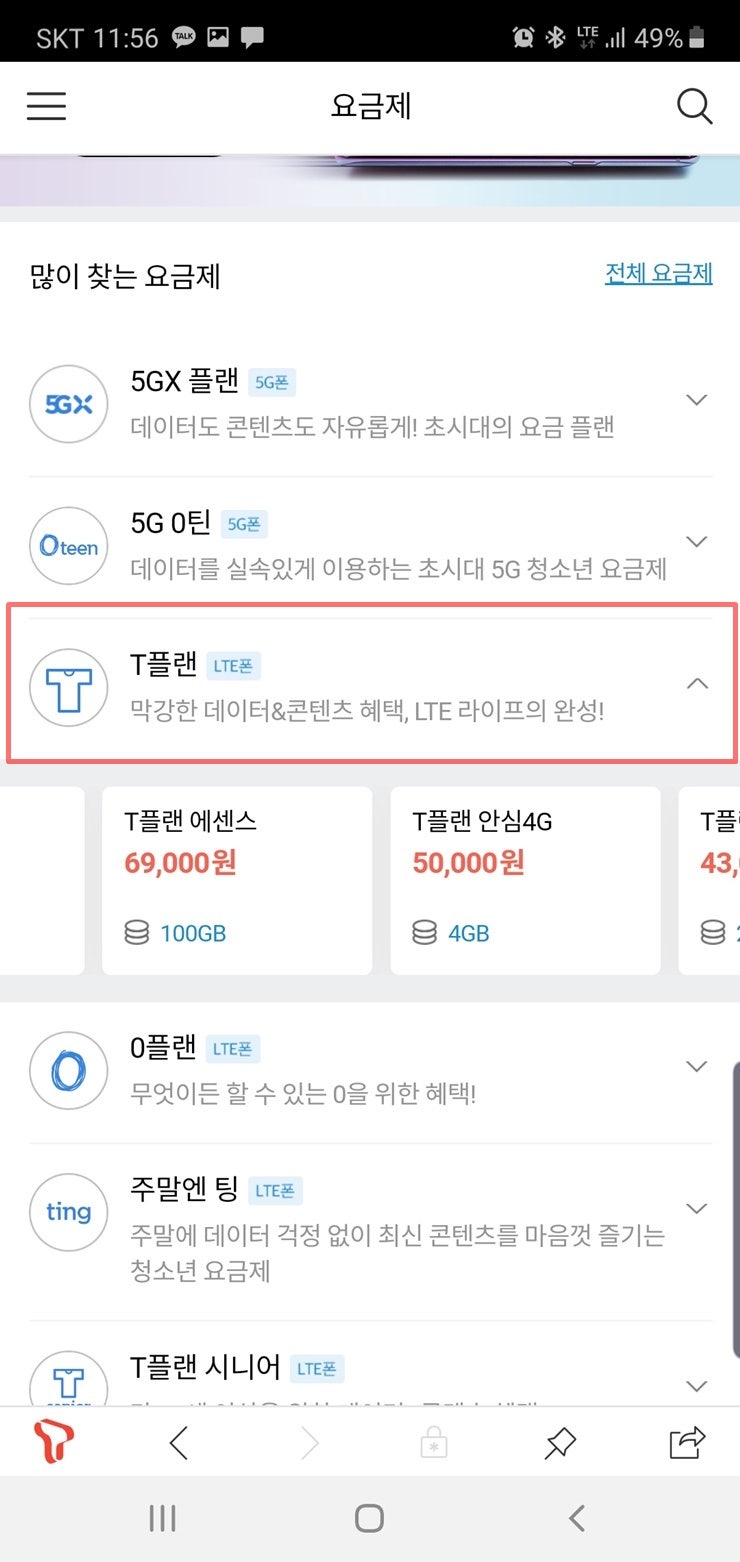 5g폰 Lte요금제로 변경하기 Sk기준 네이버 블로그