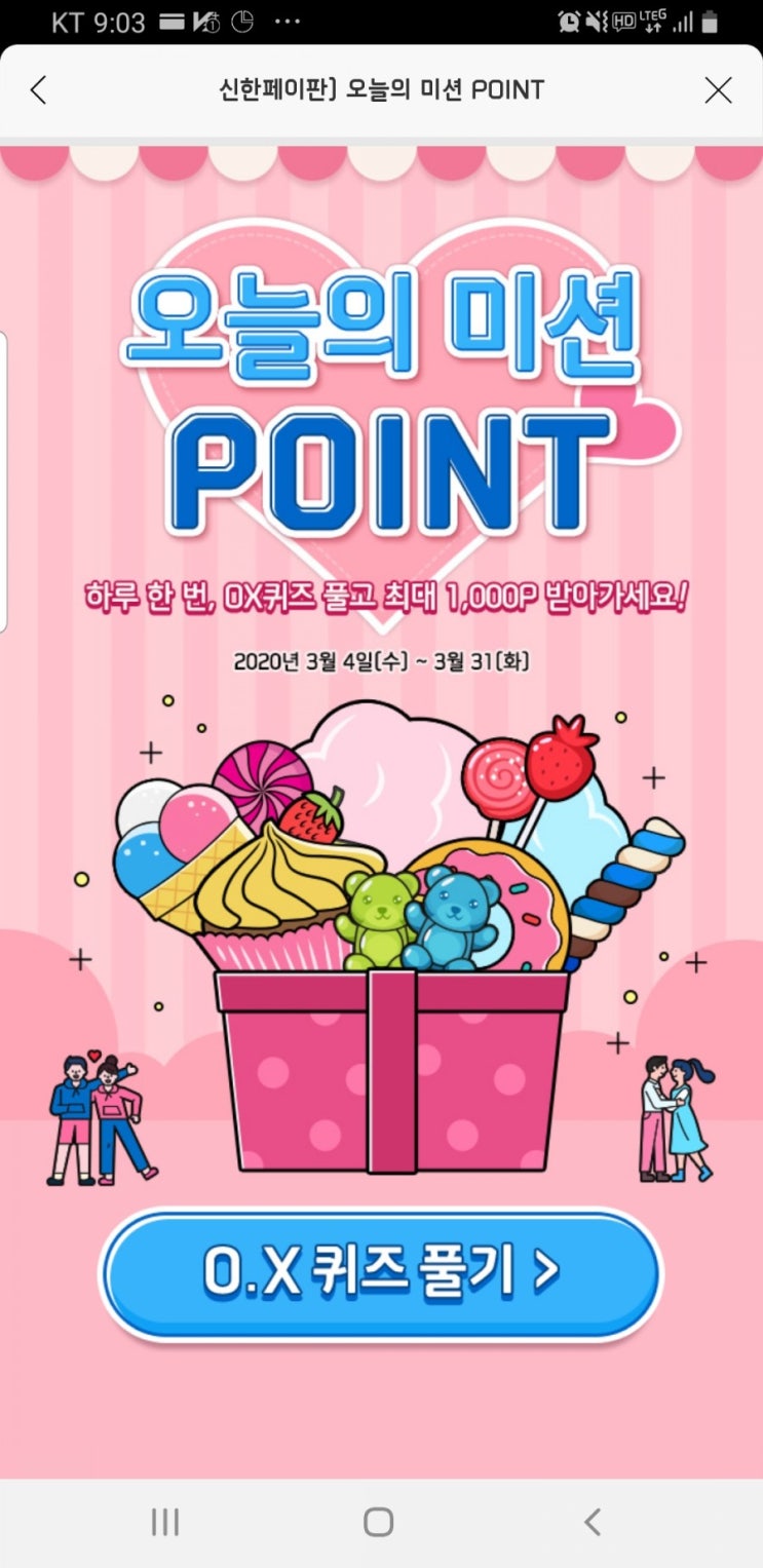  신한은행 서경석 퀴즈와 ox퀴즈