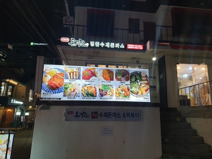  홍대 혼밥할수있는 돈까스 맛집 시로이 돈까스 명품수제돈까스