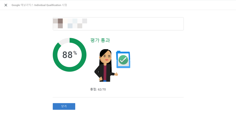 [자격증] GAIQ(구글 애널리틱스 Individual Qualification) 하루 만에 돈 안 들이고 딴 후기 : 네이버 블로그