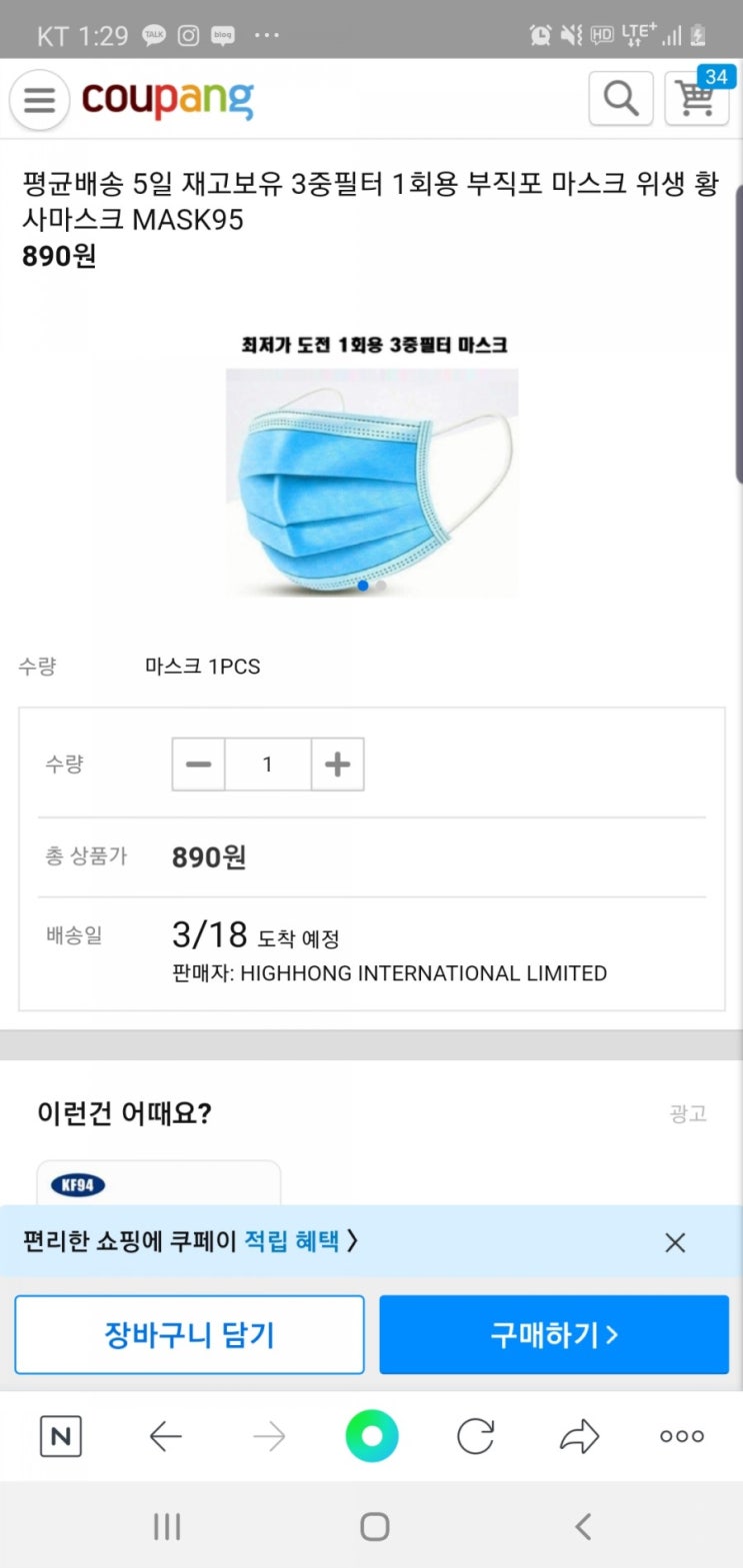  마스크 890원에 파네요