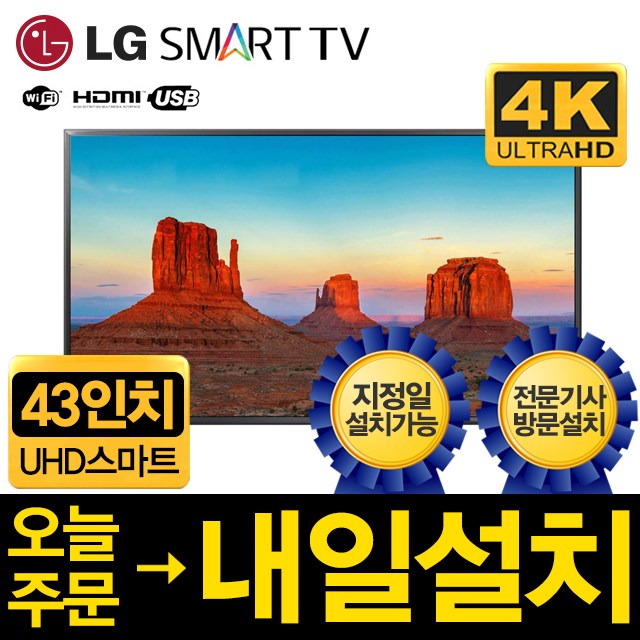 LG 43인치 UHD 스마트 LED TV 43UK6090, 출고지방문 추천해요 LG 43인치 UHD 스마트 LED TV 43UK6090, 출고지방문 추천해요
