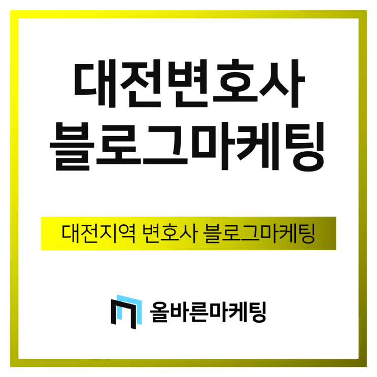  대전변호사마케팅을 망치는 창의적인 방법
