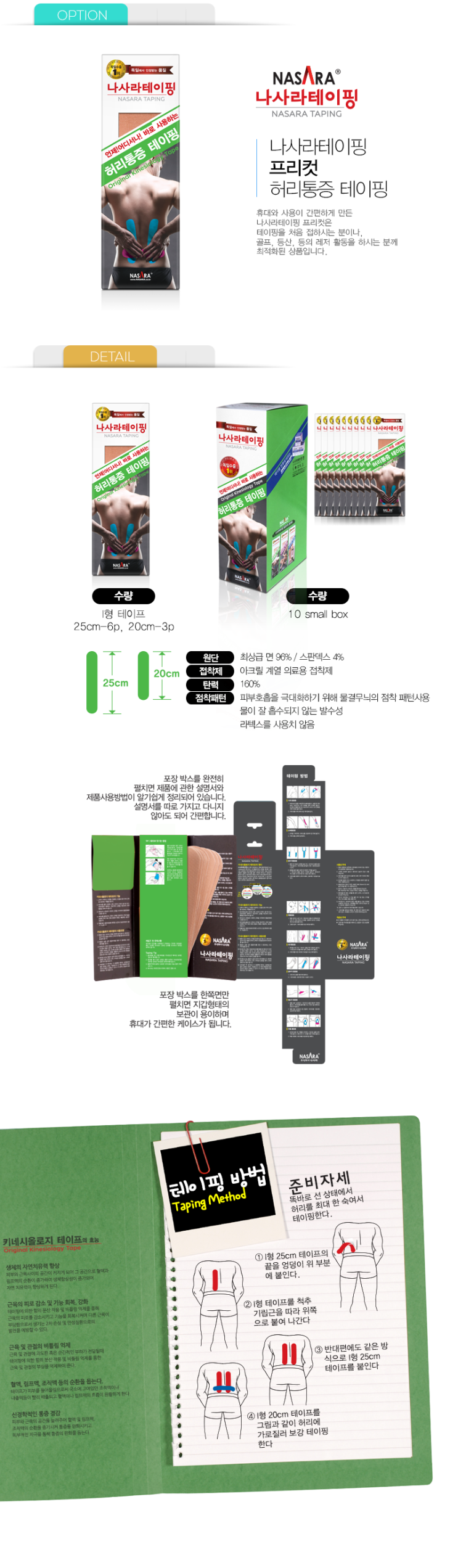  하남 미사 토탈테니스 나사라 허리통증 테이핑 입고
