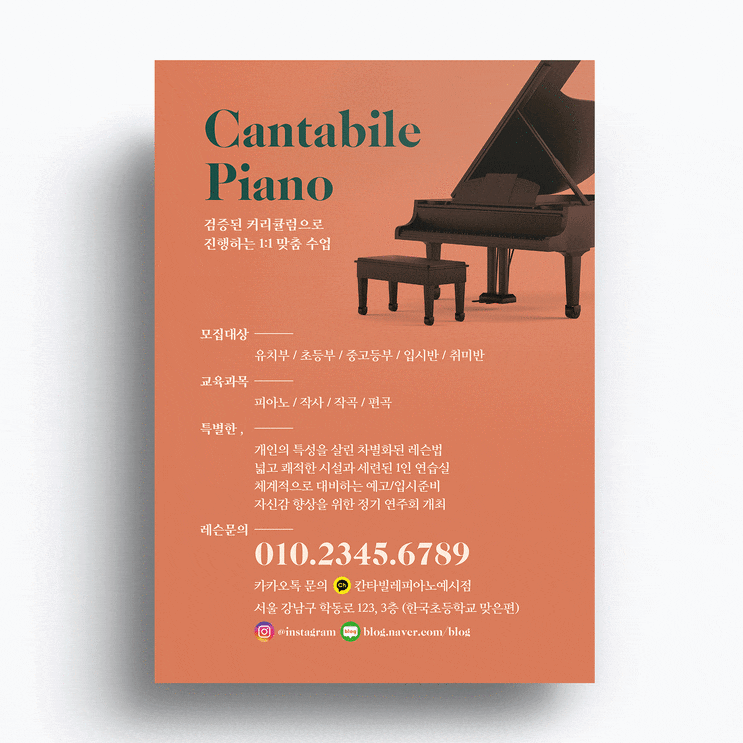  트렌디한 감성전단지 / 음악학원 전단지 / 피아노학원전단지