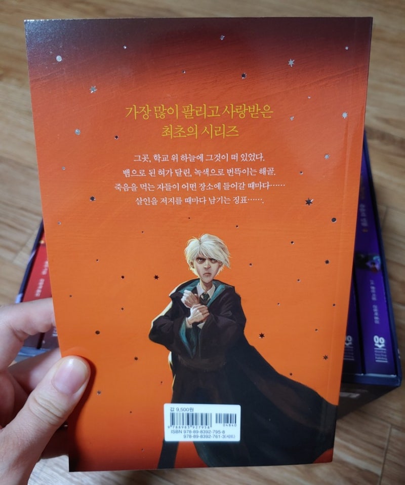 [완독] 해리포터와 혼혈왕자 1권 - J.K.롤링 (해리포터 20주년 개정판 바뀐 이름들, 강동혁 번역) : 네이버 블로그