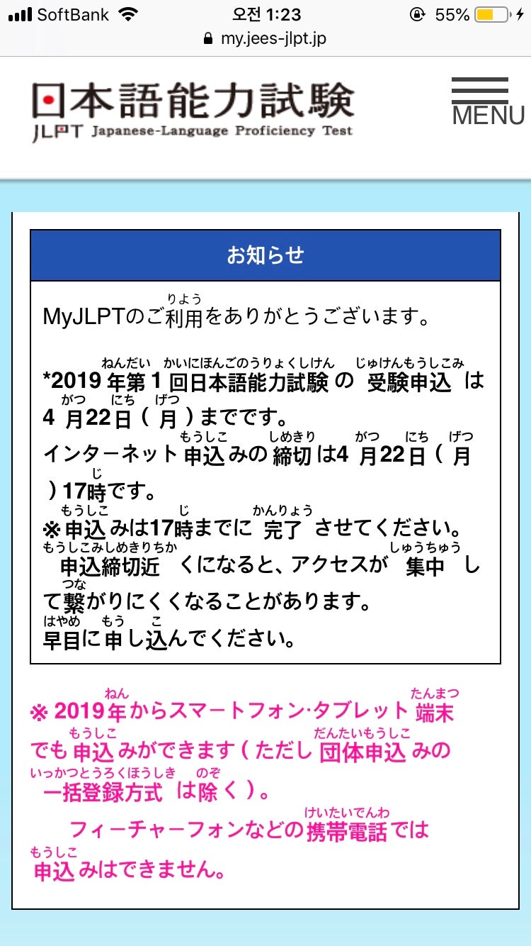 新JLPT 1급 합격 후기.(2019年7月)