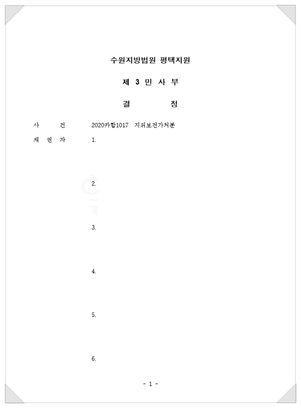  아파트 동대표 해임투표중지 등 가처분 소송, [법무법인 화담 승소사례]