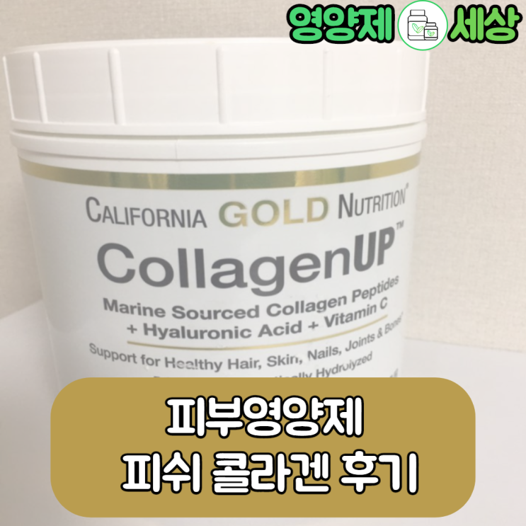 [아이허브 영양제] 저분자피쉬콜라겐 먹어봤는데요.