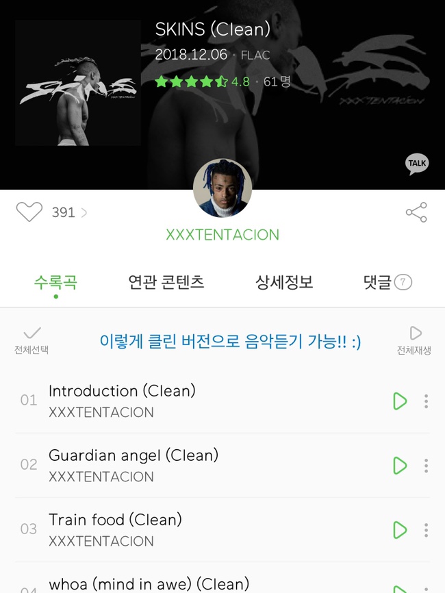  [정보]노래제목 clean 버전 뜻