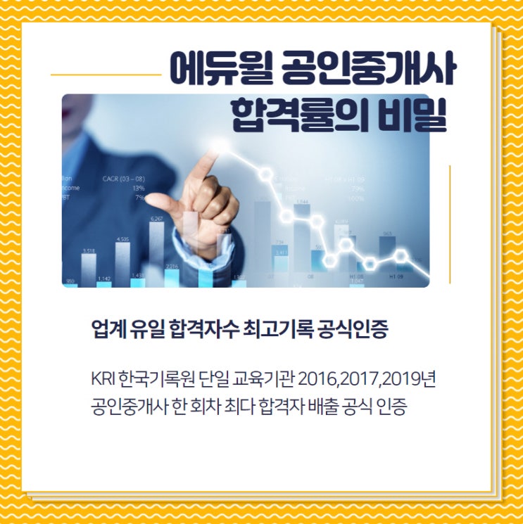  [부천공인중개사학원] 에듀윌 공인중개사 합격률의 비밀