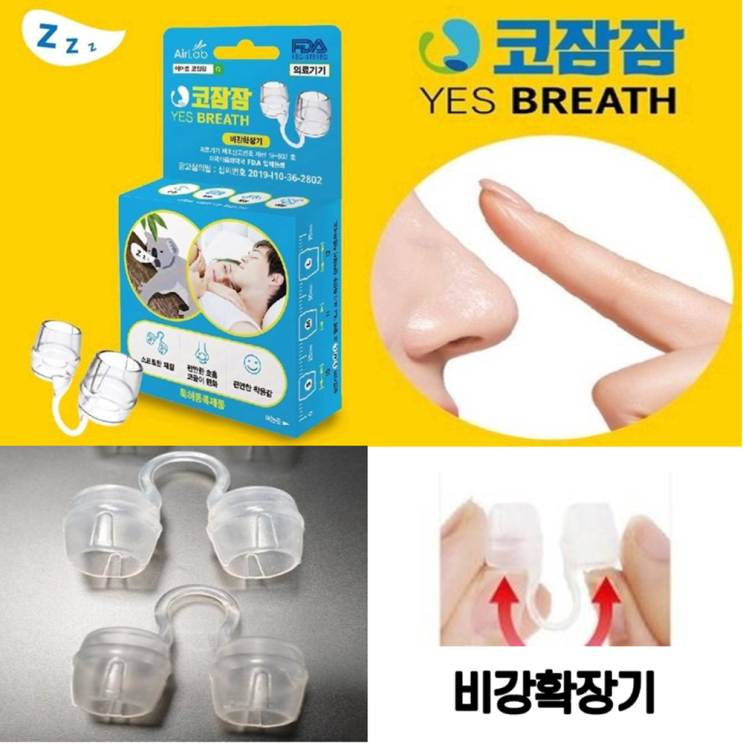   동스파파몰 코골이완화 비강확장기 코골이방지기구 실리콘 코골이방지