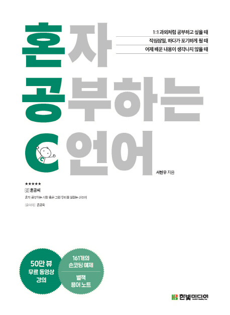  {특가} 혼자 공부하는 C 언어 소개