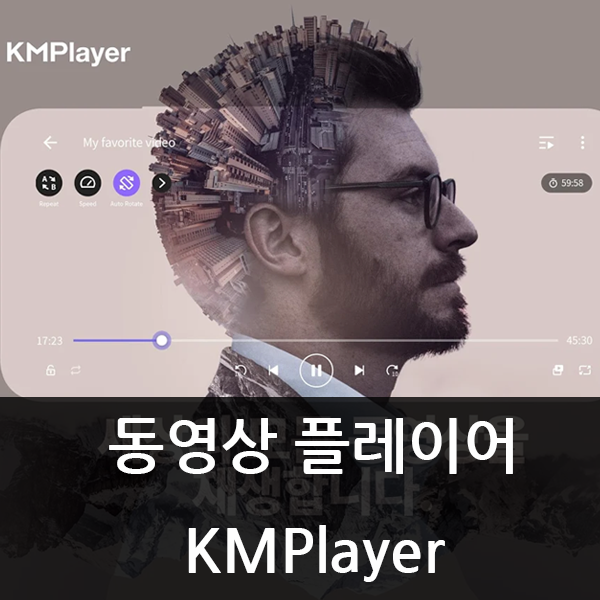  안드로이드 동영상플레이어에 정착을 못하셨다면 KMPlayer