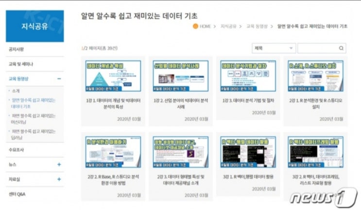  개강 연기된 대학생 대상 데이터·AI 무료강좌