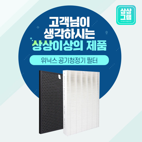   위닉스가전 옵션 081 위닉스 제로플러스 필터CAFH0S6 상세 설명 참조