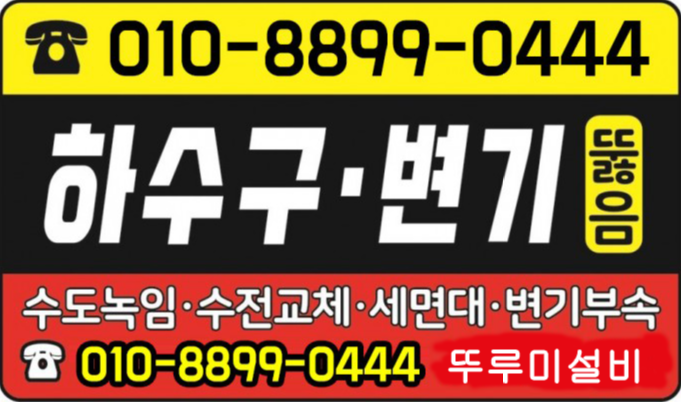  광진구 변기막힘 도저히 해결 안된다면 중곡동 광장동 구의동 설비