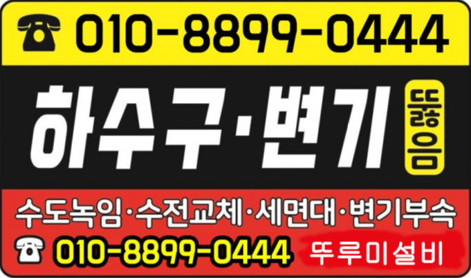 광진구 변기막힘 도저히 해결 안된다면 중곡동 광장동 구의동 설비