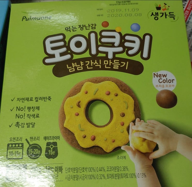 풀무원 토이쿠키 아이들이랑  만드니 재밌다!