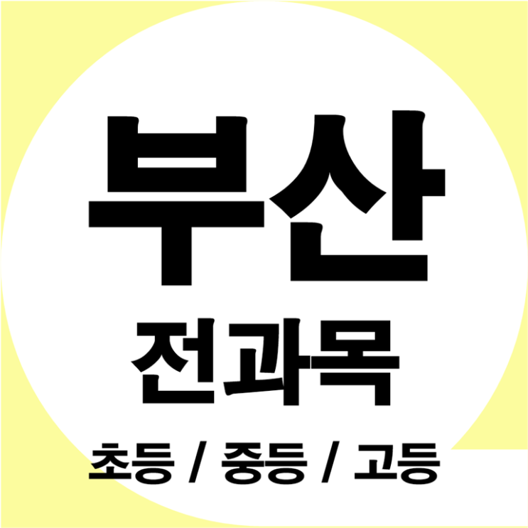  관점을 양정 수학과외 초읍 영어과외 바꾸면서 공부했어요