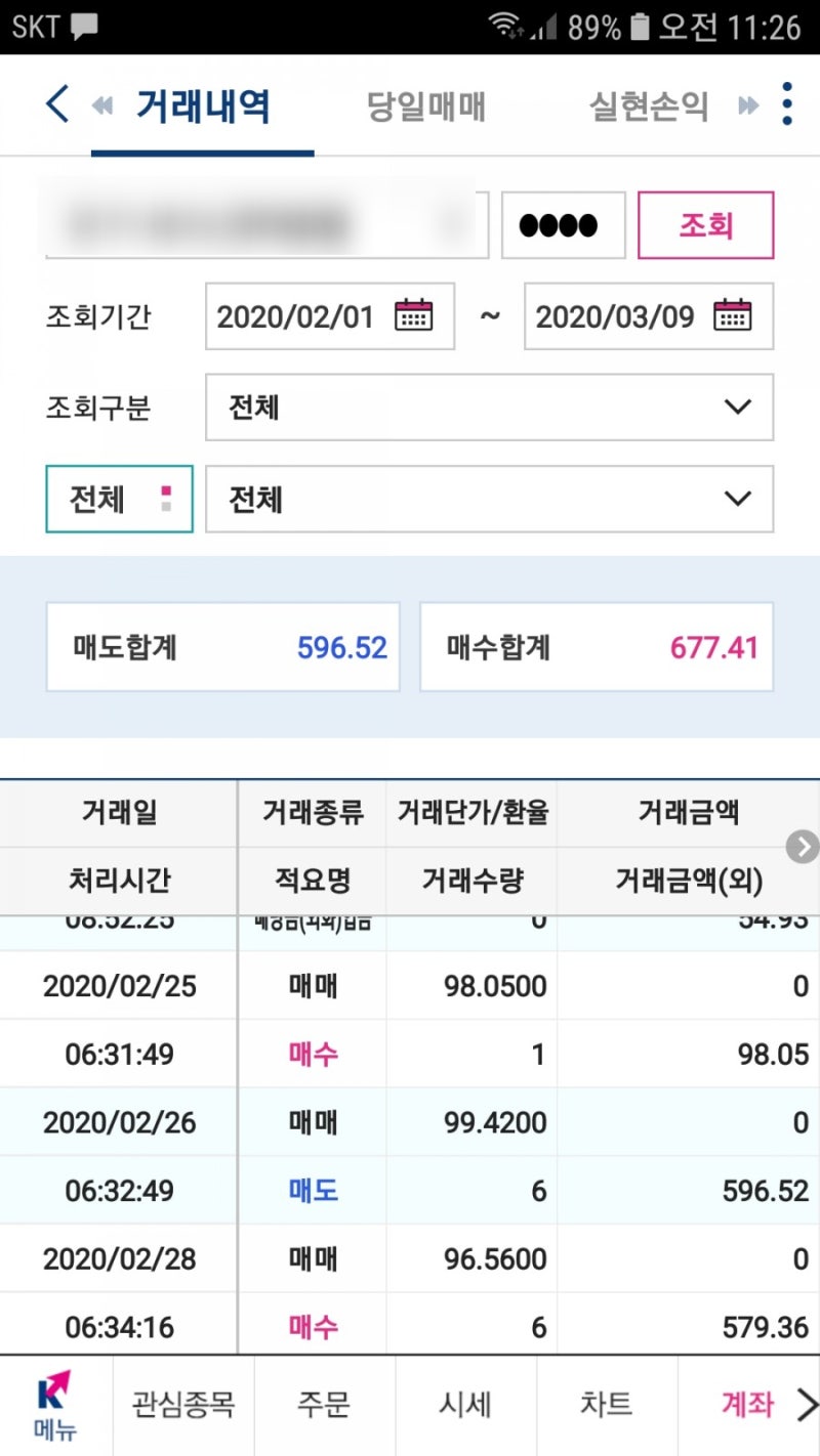 키움증권 미국ETF매도시 수수료 확인 : 네이버 블로그
