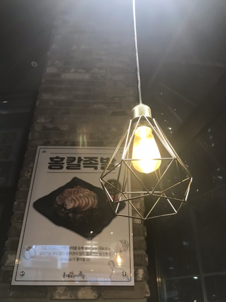  시흥 목감맛집 홍대칼국수와 족발 후기 :)
