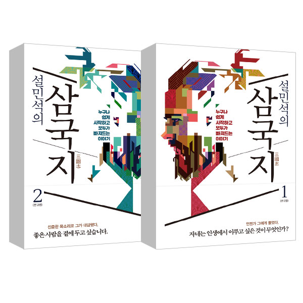  리뷰가 좋은 설민석 물품군 20가지 순위 추천 합니다.