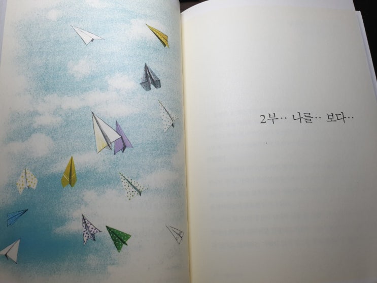  생각 사용 설명서 - 자신의 마음을 그대로 드러내세요