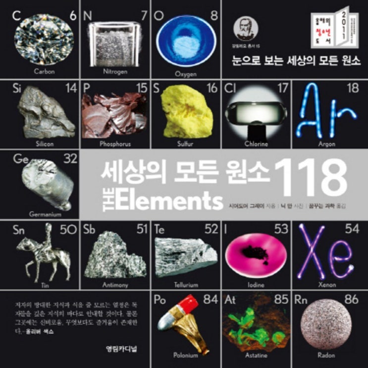  [할인추천] 세상의 모든 원소 118 : 특별판   28,800원 써보세요