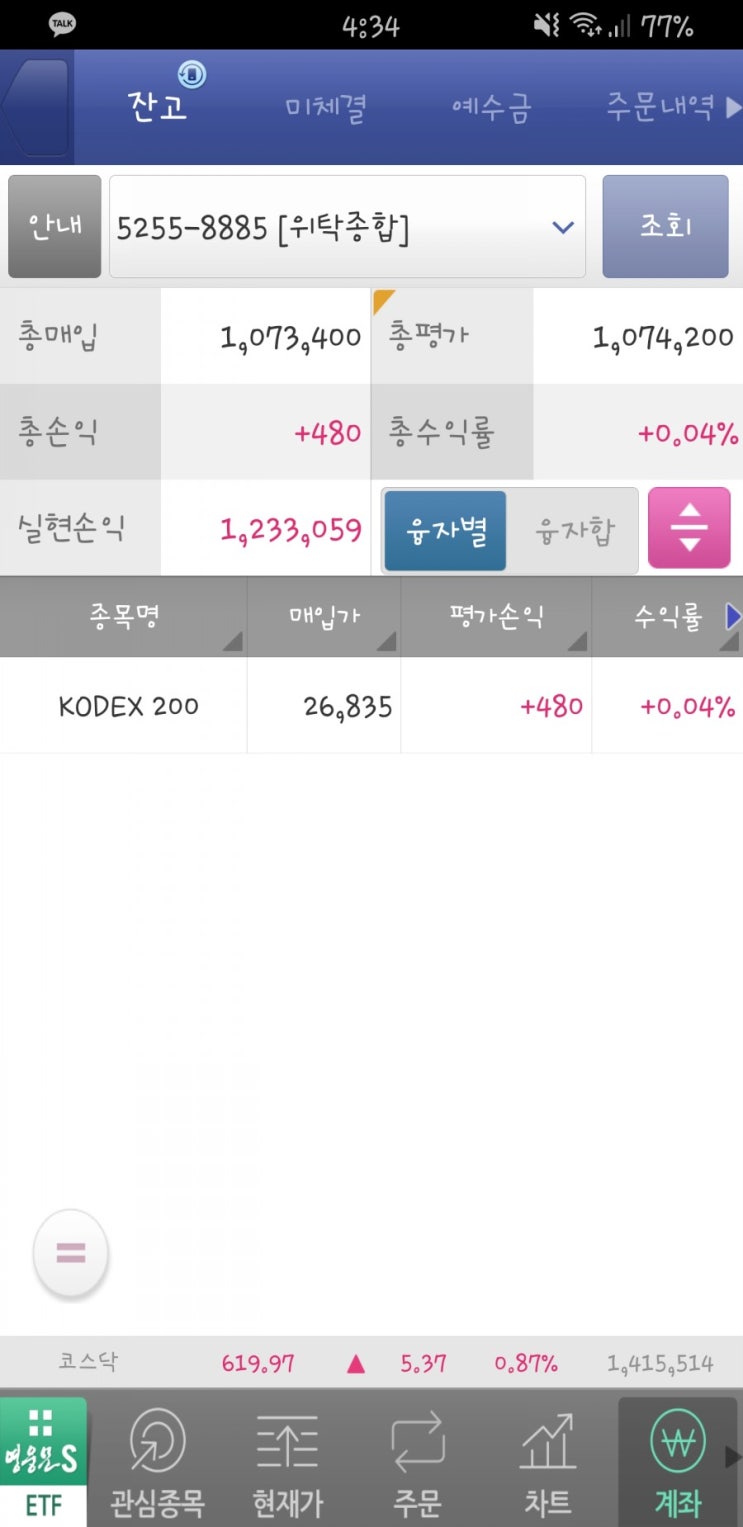  3월 10일 화요일 - 씨젠 전량매도 후 KODEX 200 매수