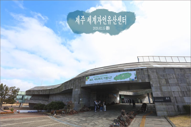 세계자연유산제주 서포터즈 순천 여수 국내유산 화엄사, 선암사, 낙안읍성, 순천만습지탐방 등등 견학