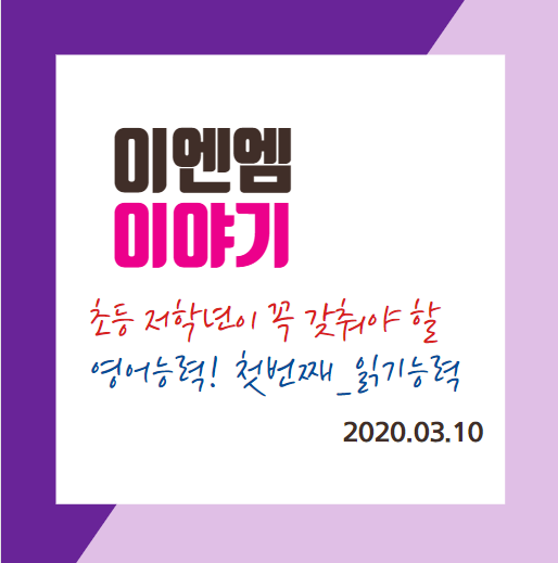  코로나로 길어진 방학기간에 준비하는 영어 #1