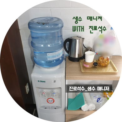[8] 광주_오포 신현리 (사무실) 생수 배송 및 냉온수기 임대