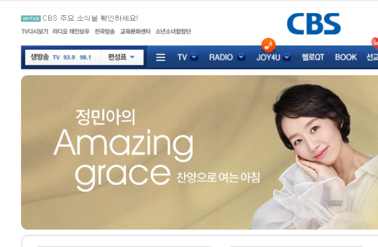 [오늘의 라디오 올드 팝]O master let me walk with thee (겸손히 주를 섬길 때) CBS 93.9 Mhz &lt;정민아의 어메이징 그레이스&gt;