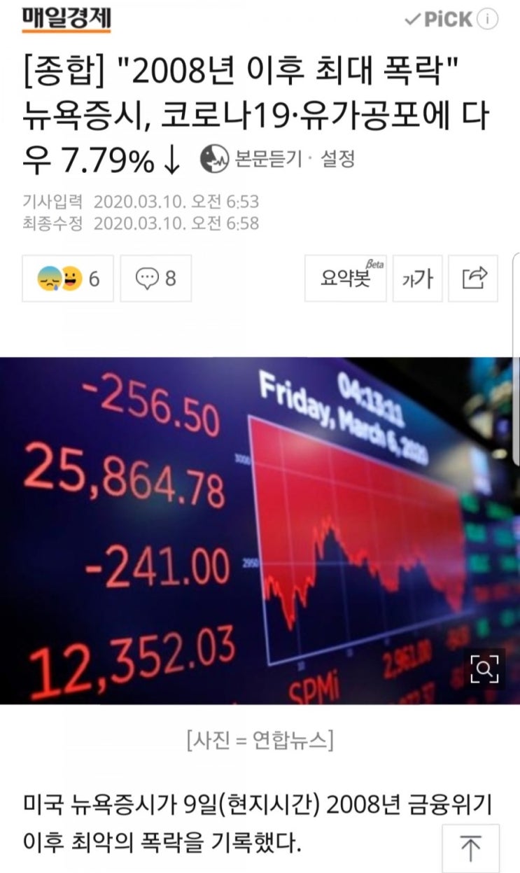  일어나니 온세상 난리,학교 휴업도 재재연장 검토? ㅠㅠ
