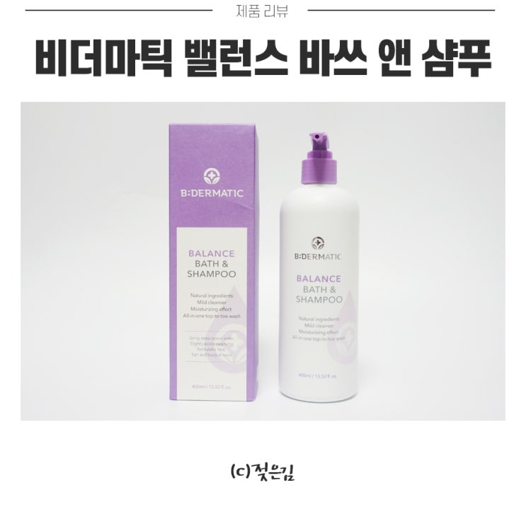 아기바디워시 순해서 사용하는 비더마틱 밸런스 바쓰앤샴푸 아기바디워시 순해서 사용하는 비더마틱 밸런스 바쓰앤샴푸