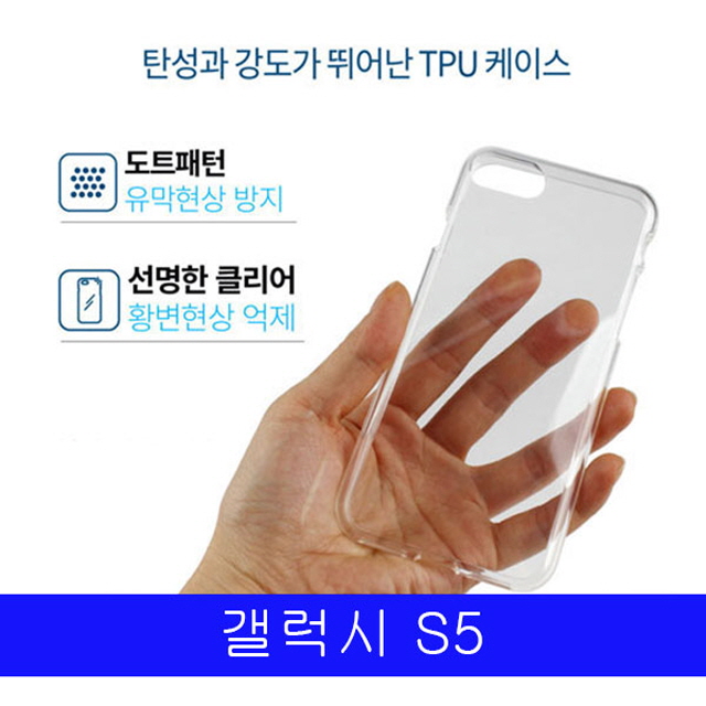   ksw97606 갤럭시 S5 슈퍼 투명 젤리 G900 케이스