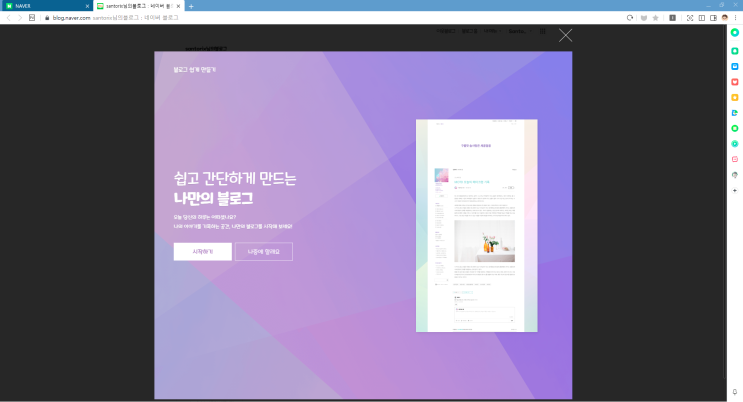  나만의 블로그 만드는 법 / 꾸미는 법