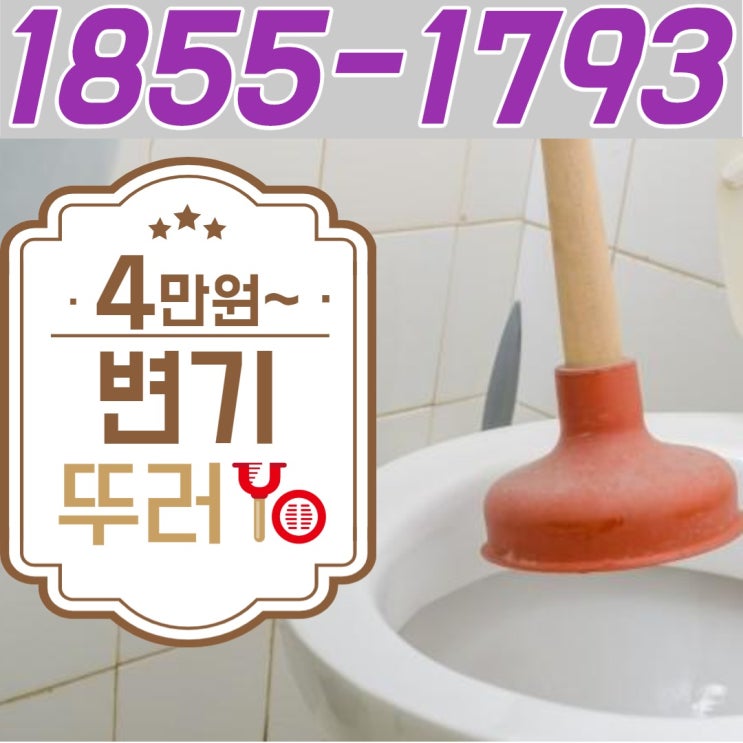  광명변기막힘은 휴지걸이 봉이 들어가서 결국 탈거로 해결했습니다~