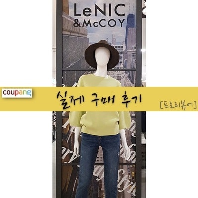 구매평,  르니앤맥코이 르니앤맥코이 티셔츠 [르니앤맥코이] 칠부 볼륨 소매 니트 MH03KN105