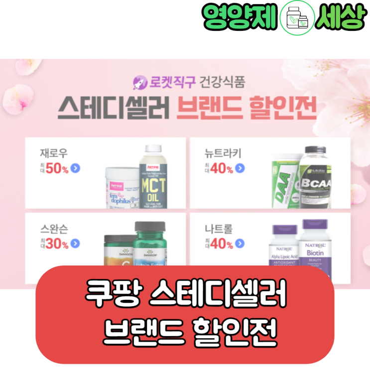  [쿠팡 직구 할인] 재로우 포뮬라 세일 한대요~