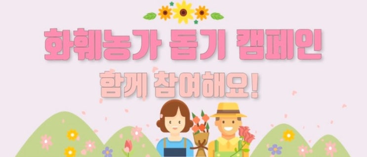  해운대구청에서 화훼농가를 살리기위한 꽃직거래장터열림