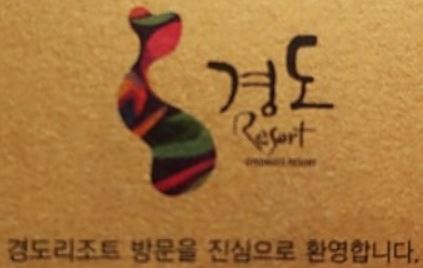  여수 경도cc 세이지우드 골프장 디오션cc  ~