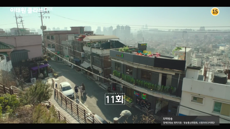  [넷플릭스 드라마] 이태원클라쓰 11회 줄거리