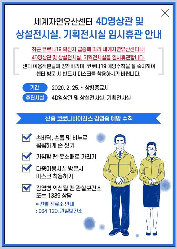 세계자연유산제주 서포터즈 순천 여수 국내유산 화엄사, 선암사, 낙안읍성, 순천만습지탐방 등등 견학 8