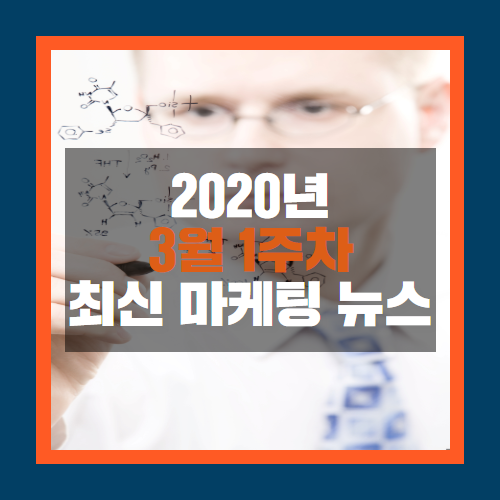  네이버, 다음 언론지면이 깨끗해진다? 3월 1주차 마케팅 뉴스