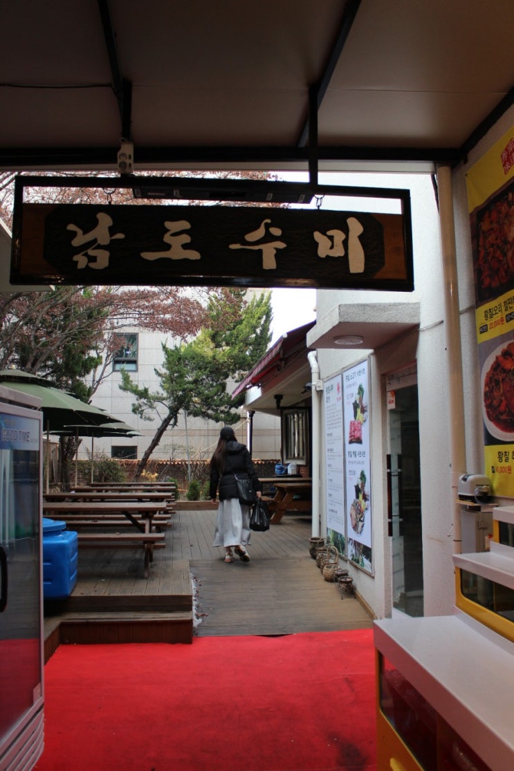  남도수미 홍어무침 전문점 경기도 부천 상동시장 원조맛집