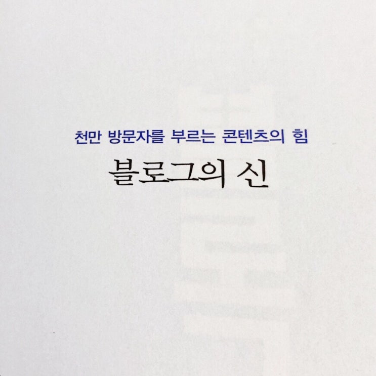  초보블로거의 천만방문자 따라잡기 A to Z