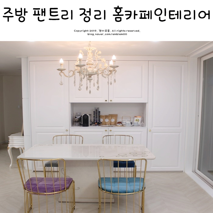 주방 팬트리 정리 미니멀라이프 수납인테리어 홈카페 ok! 주방 팬트리 정리 미니멀라이프 수납인테리어 홈카페 ok!